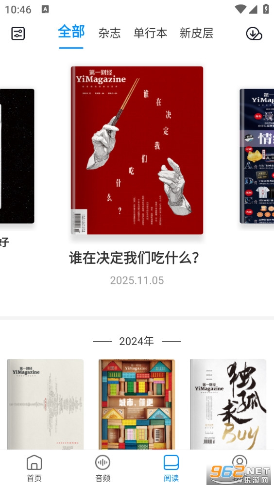 第一财经杂志app截图4