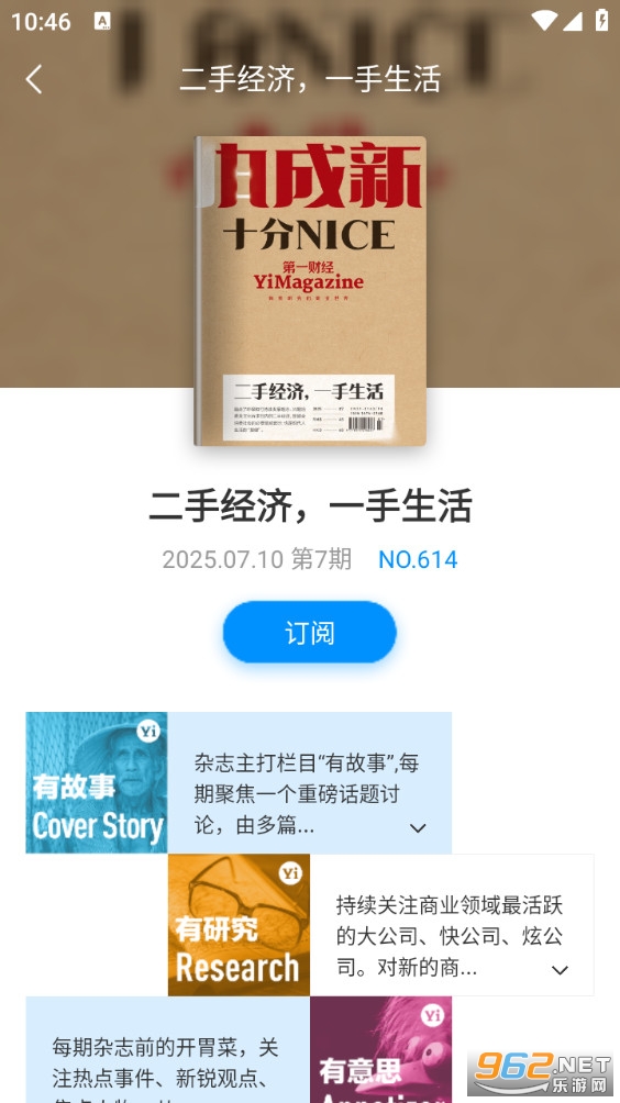 第一财经杂志app截图5