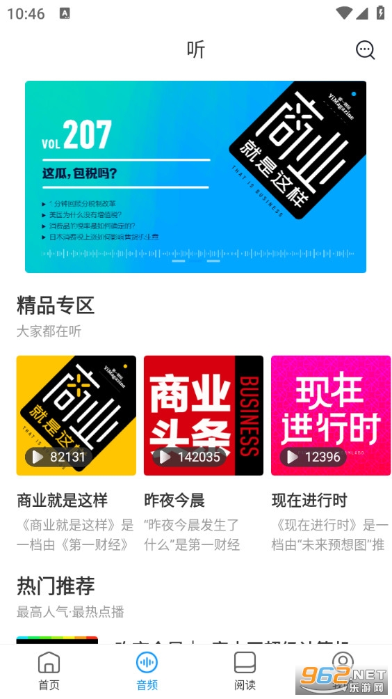 第一财经杂志app截图2