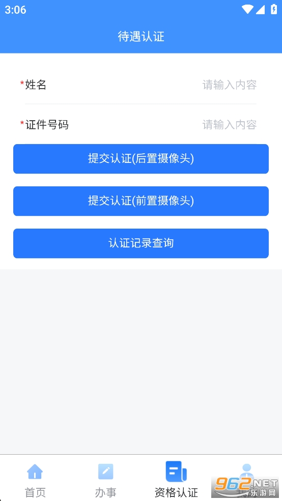 ���������籣app�ٷ���v1.6.6.1��ͼ1