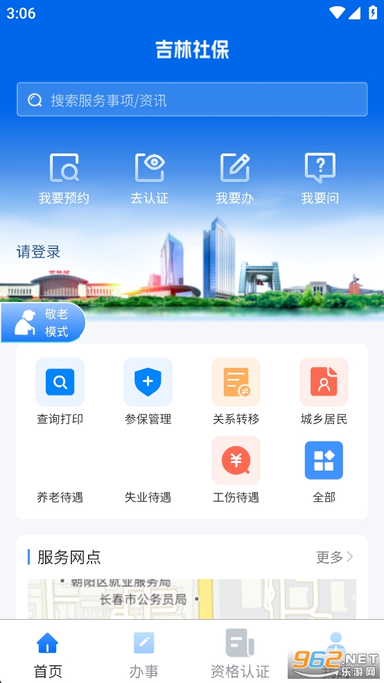 ���������籣app�ٷ���v1.6.6.1��ͼ0