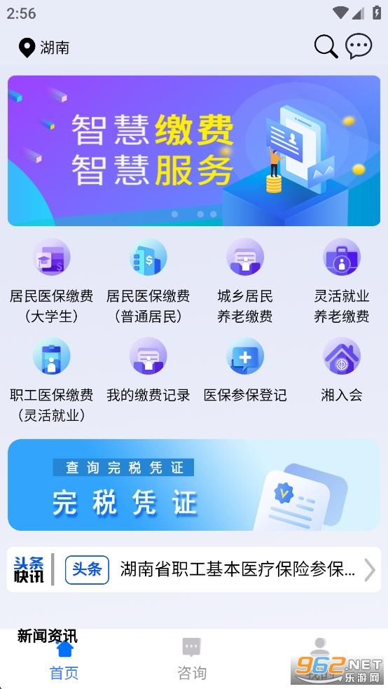 ��˰�籣app�ٷ����ͼ0