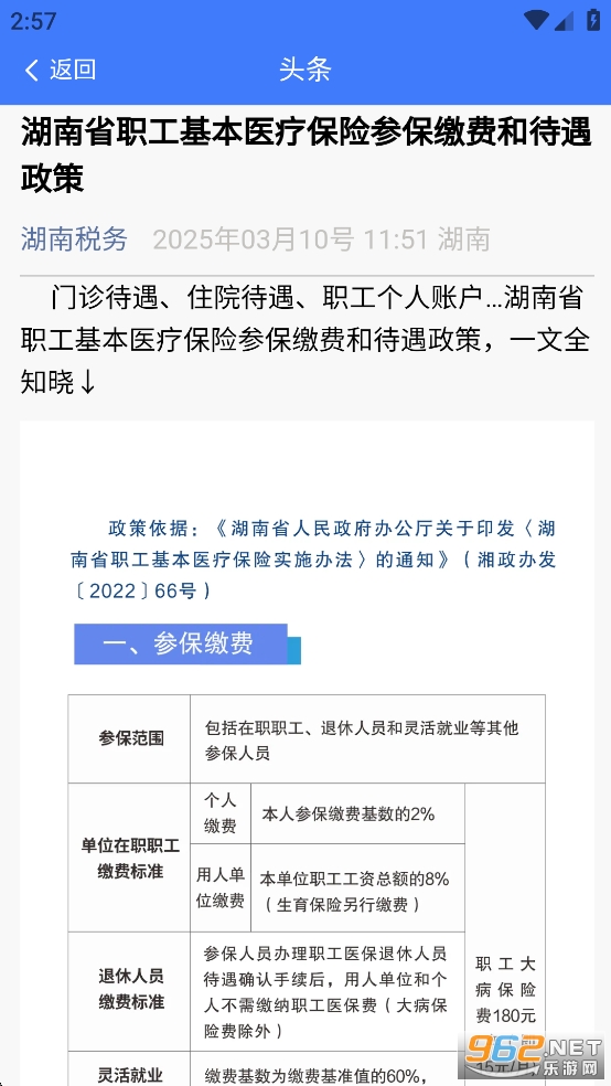 ��˰�籣app�ٷ����ͼ1