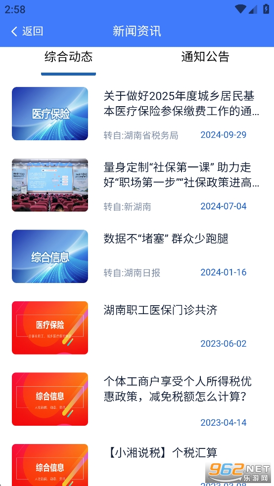 ��˰�籣app�ٷ����ͼ2
