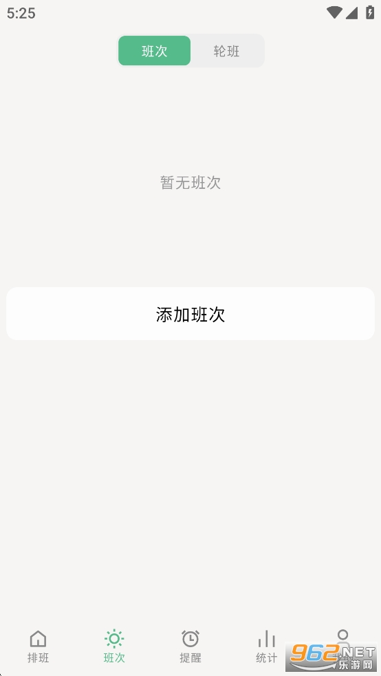 极简排班app截图3