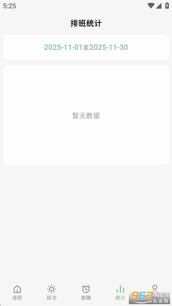 极简排班app截图5