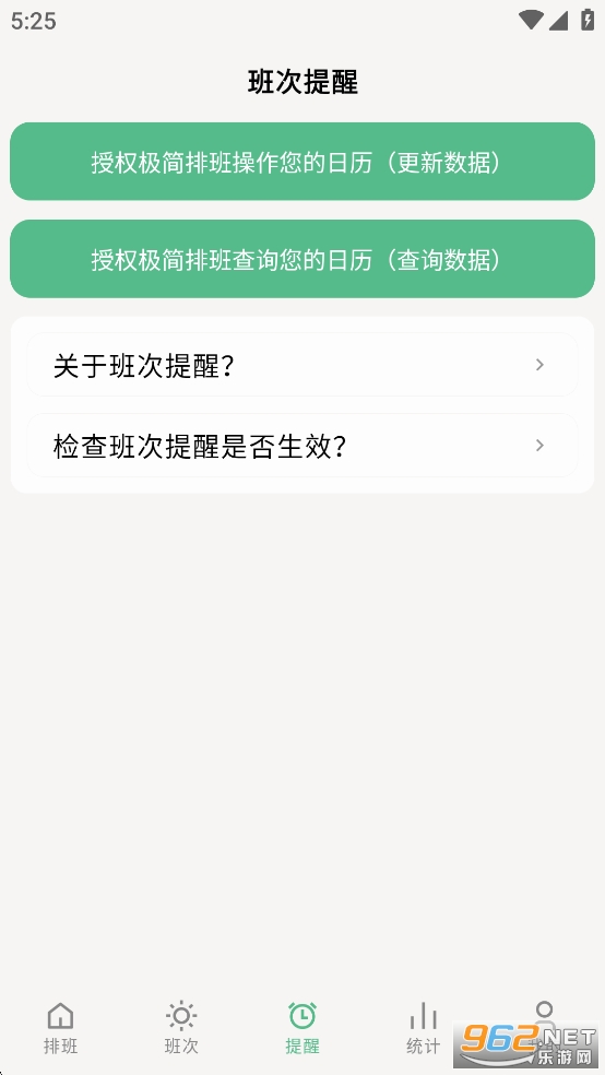 极简排班app截图4