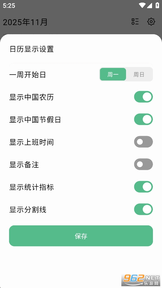 极简排班app截图2