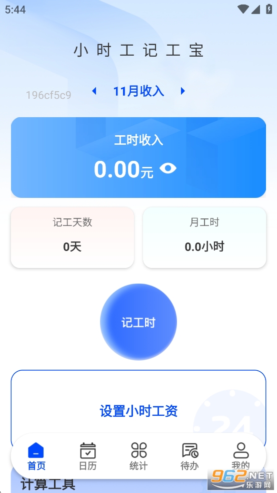 Сʱ���ǹ����޹�洿����v1.0.1��ͼ0
