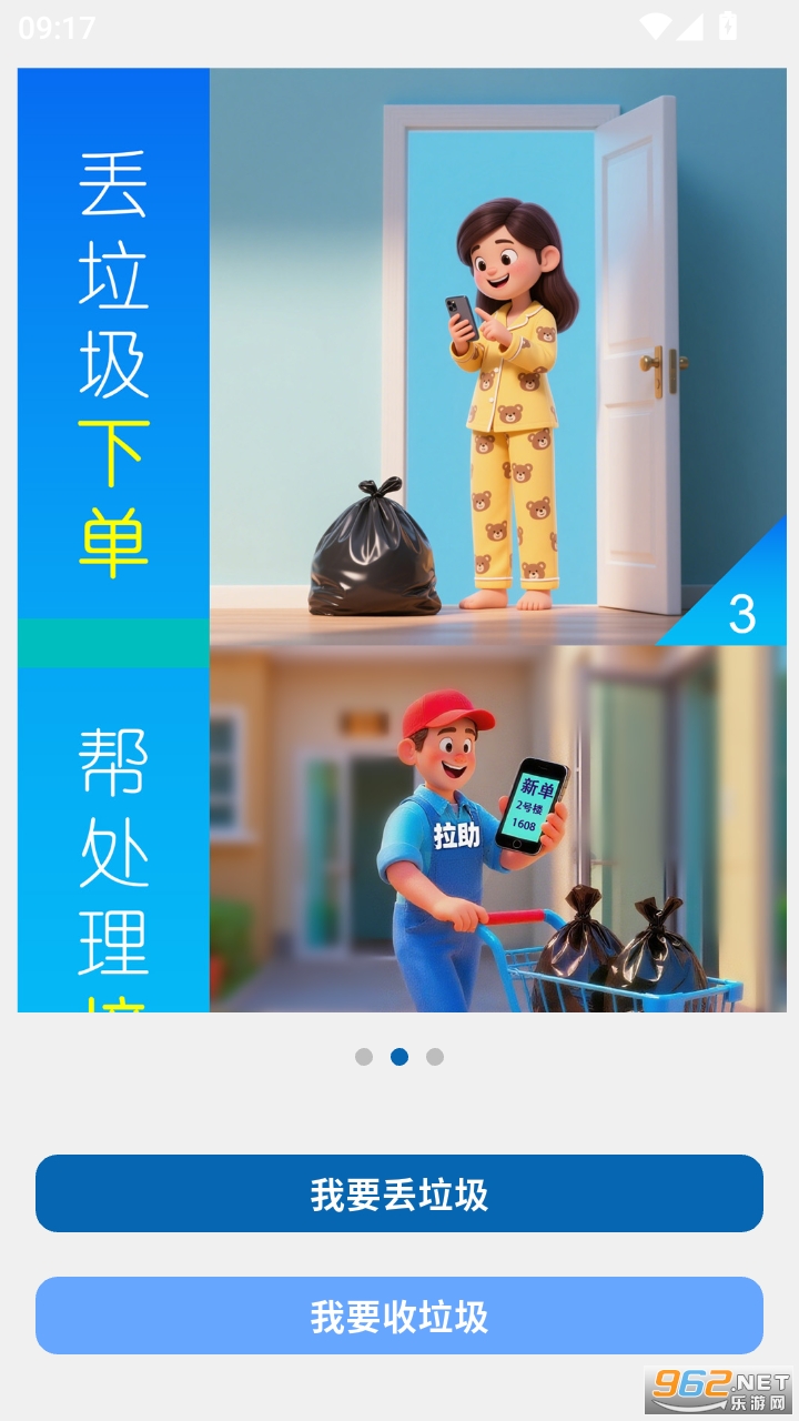 拉助软件截图1