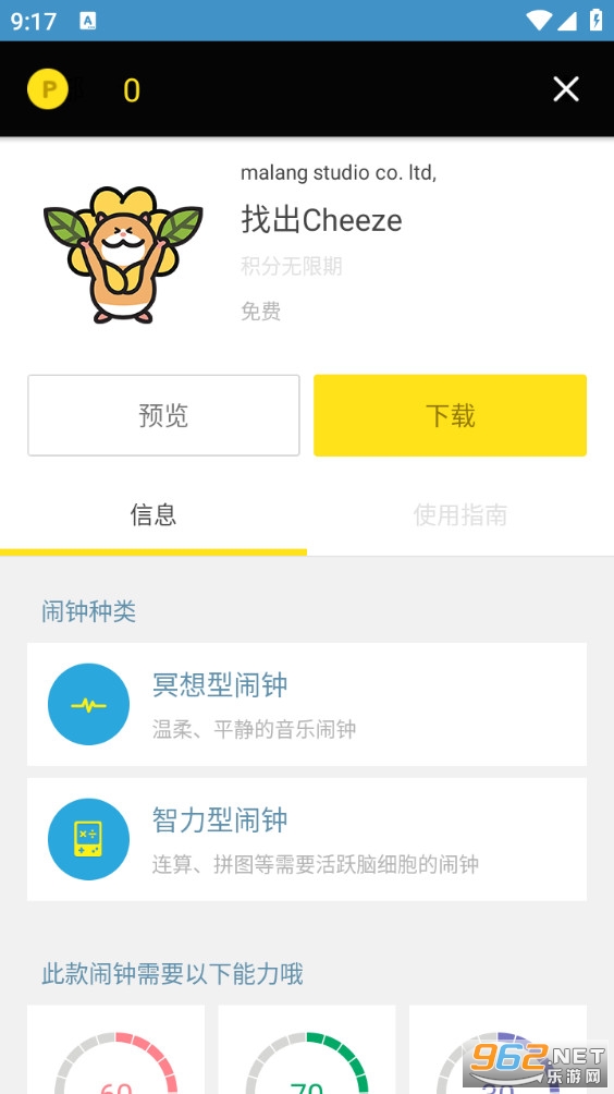 怪物闹钟最新版截图3