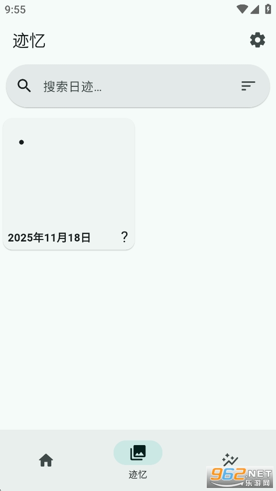 日迹心语app截图1