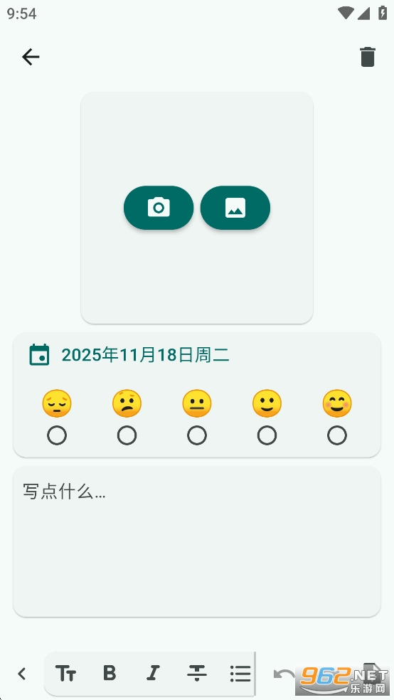 日迹心语app截图2