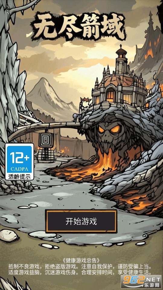 无尽箭域测试版截图0