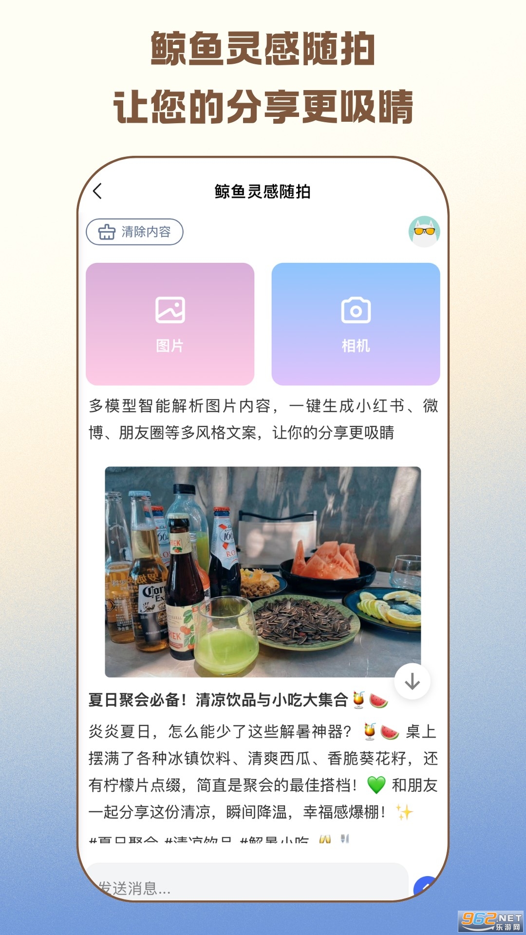 鲸鱼AI助手app截图2