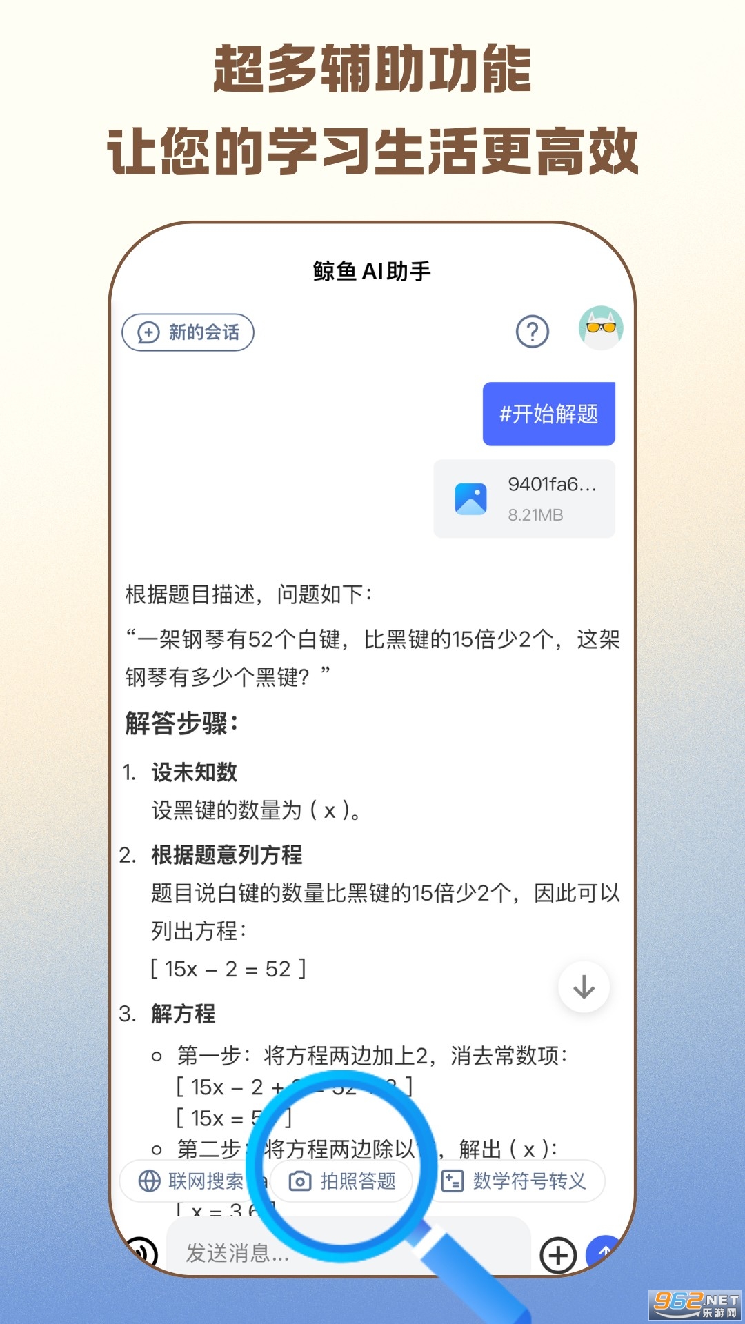 鲸鱼AI助手app截图1