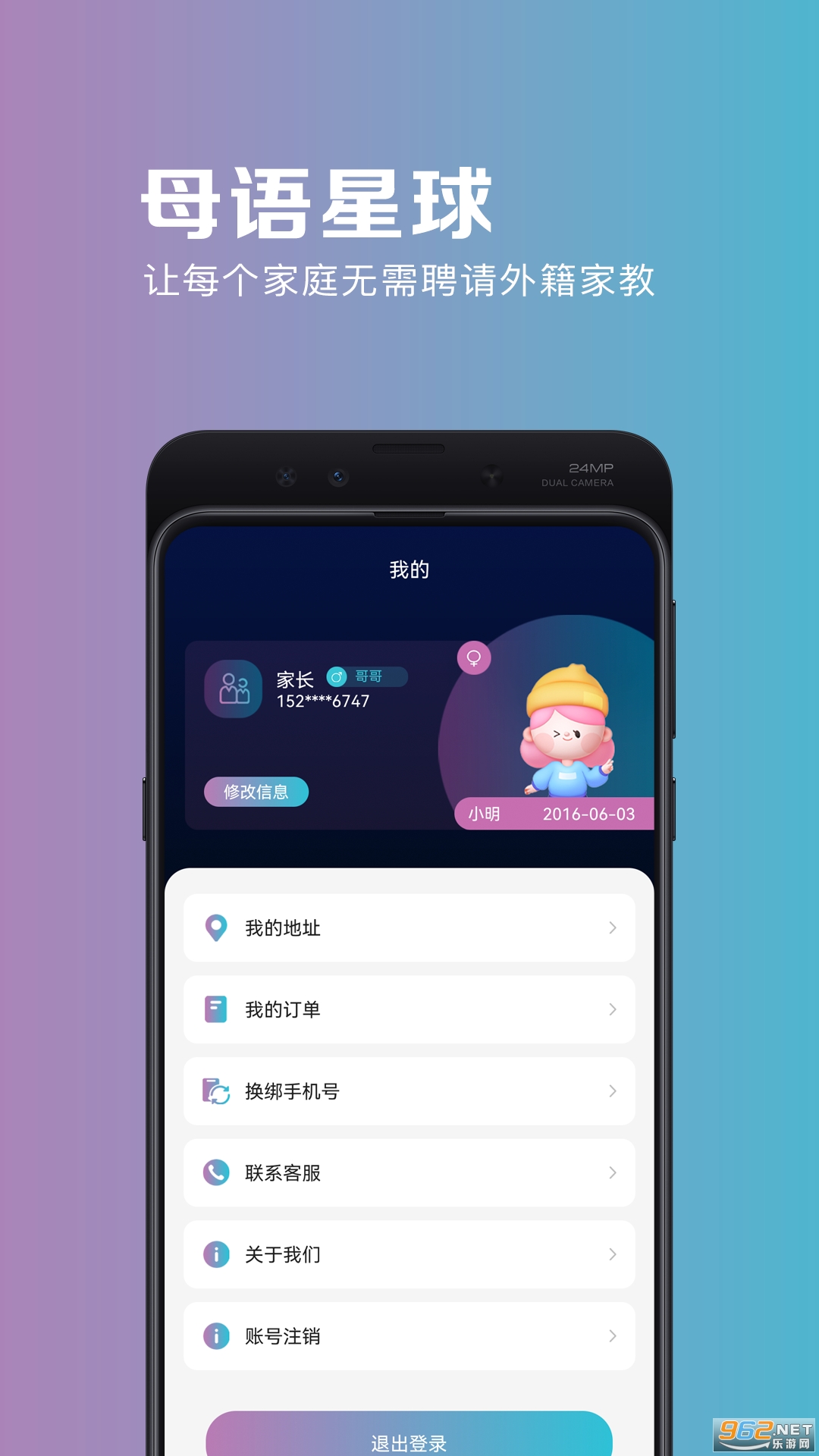 母语星球app官方版截图1
