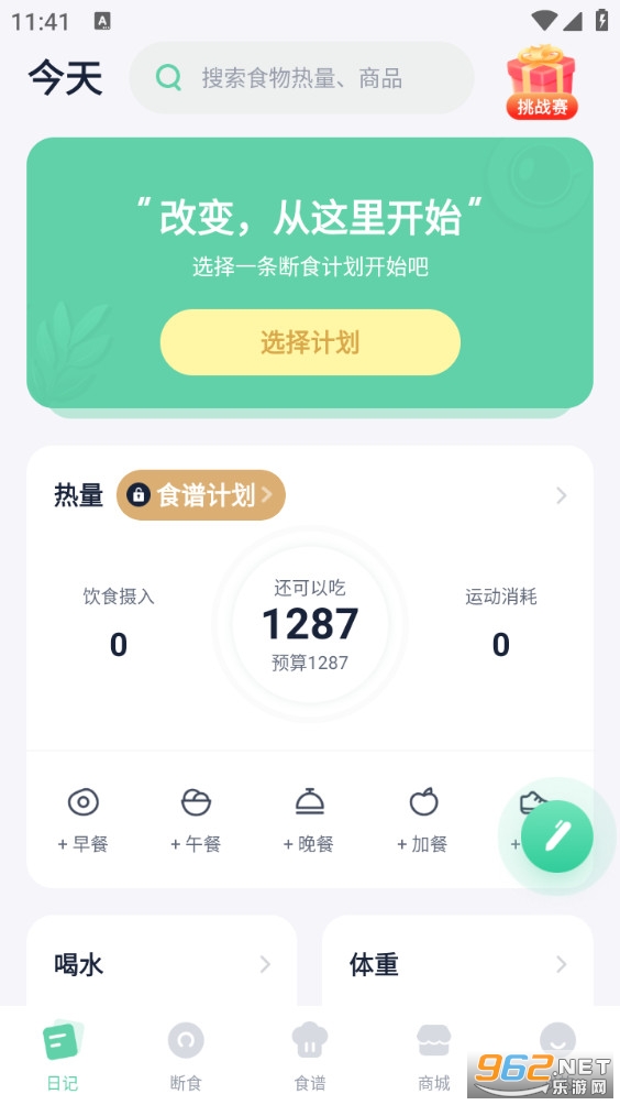 fasting轻断食app截图3
