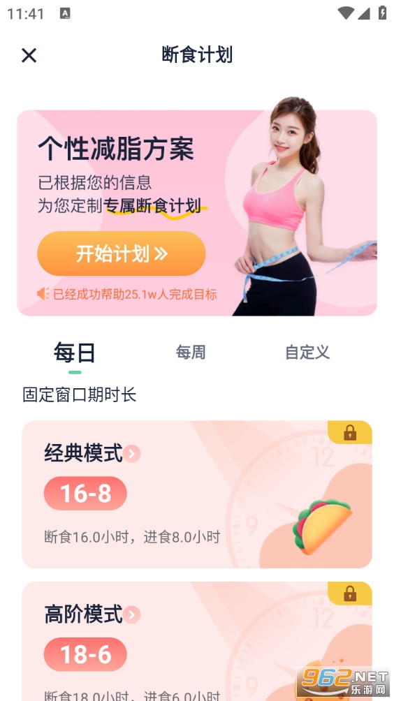 fasting轻断食app截图2