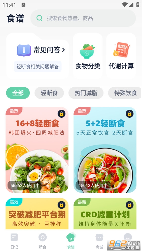 fasting轻断食app截图4