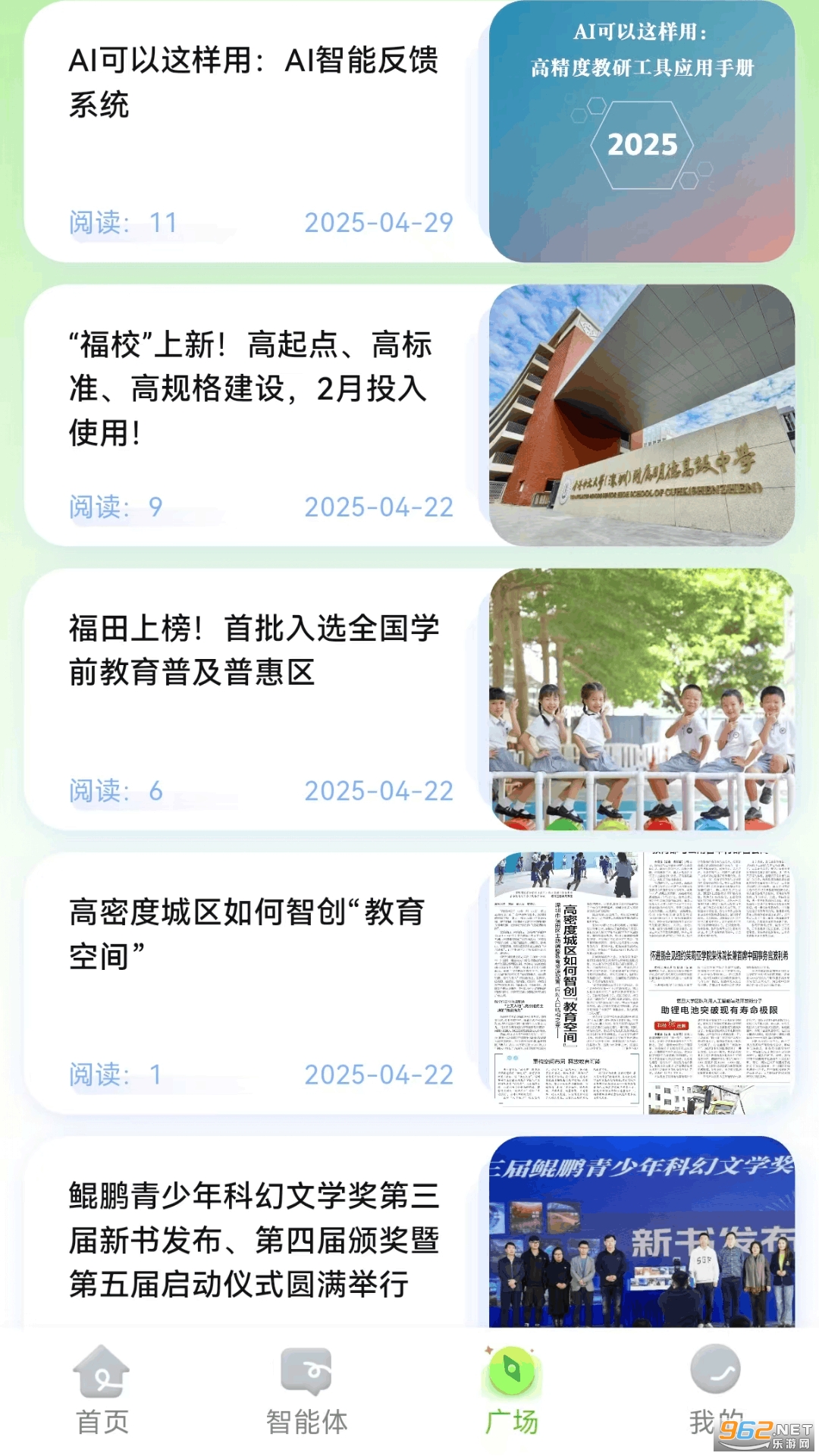 i福娃app官方版截图1