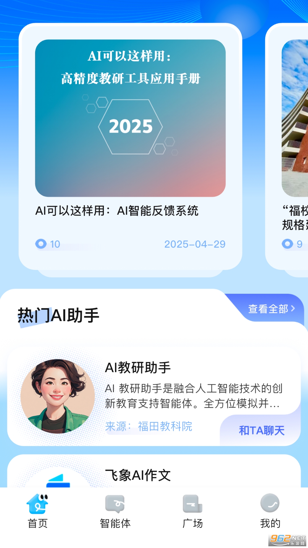 i福娃app官方版截图2