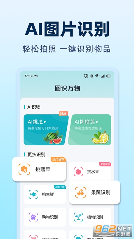 AI挑水果app截图0
