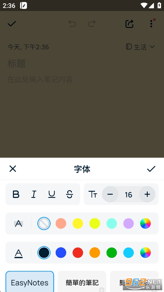 EasyNotes�ƽ���ͼ2