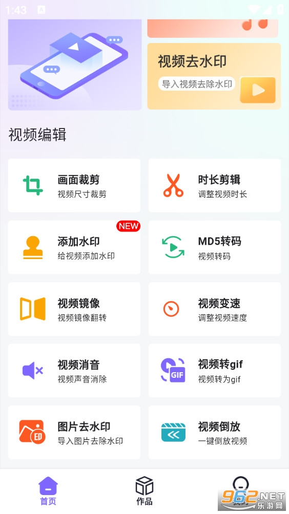 去水印精灵app截图0