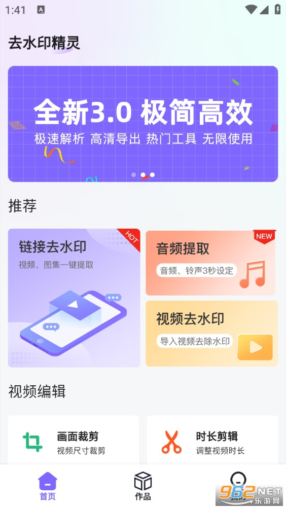 去水印精灵app截图1