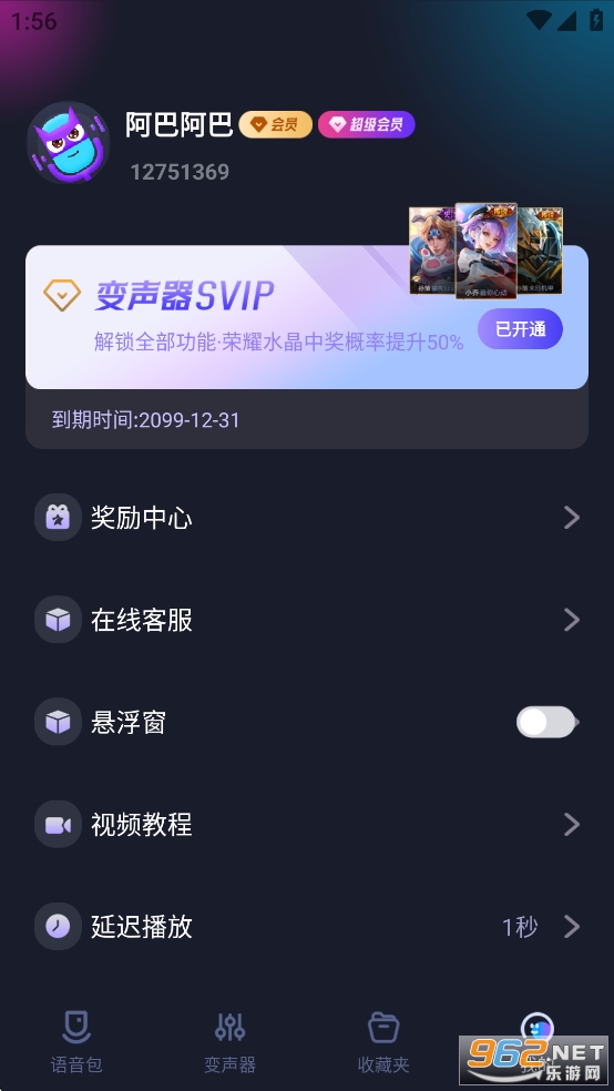 手游语音变声器免费版截图4