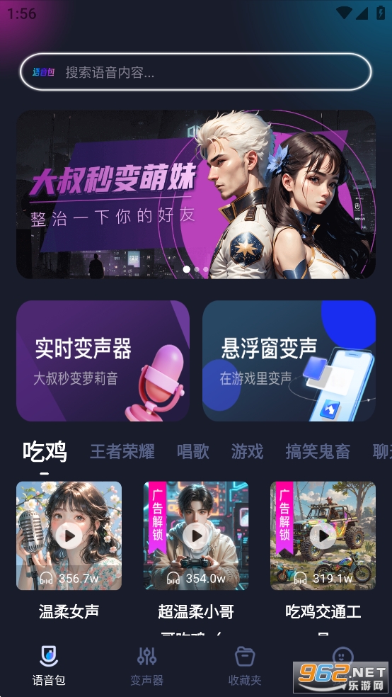 手游语音变声器免费版截图1