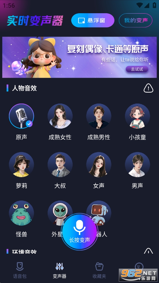 手游语音变声器免费版截图2