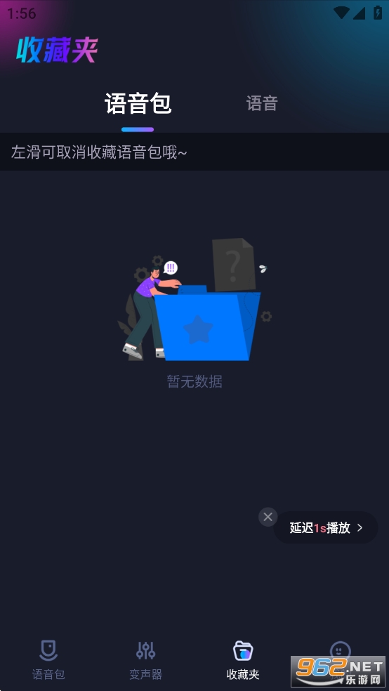 手游语音变声器免费版截图3