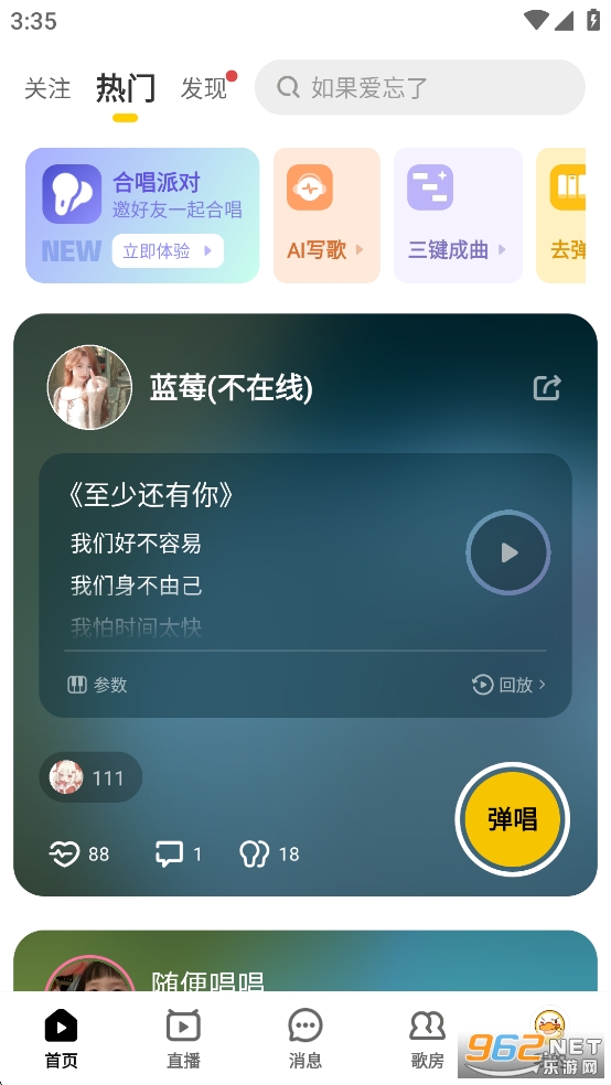 唱鸭官方版截图0