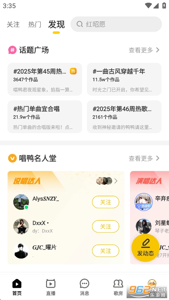 唱鸭官方版截图1