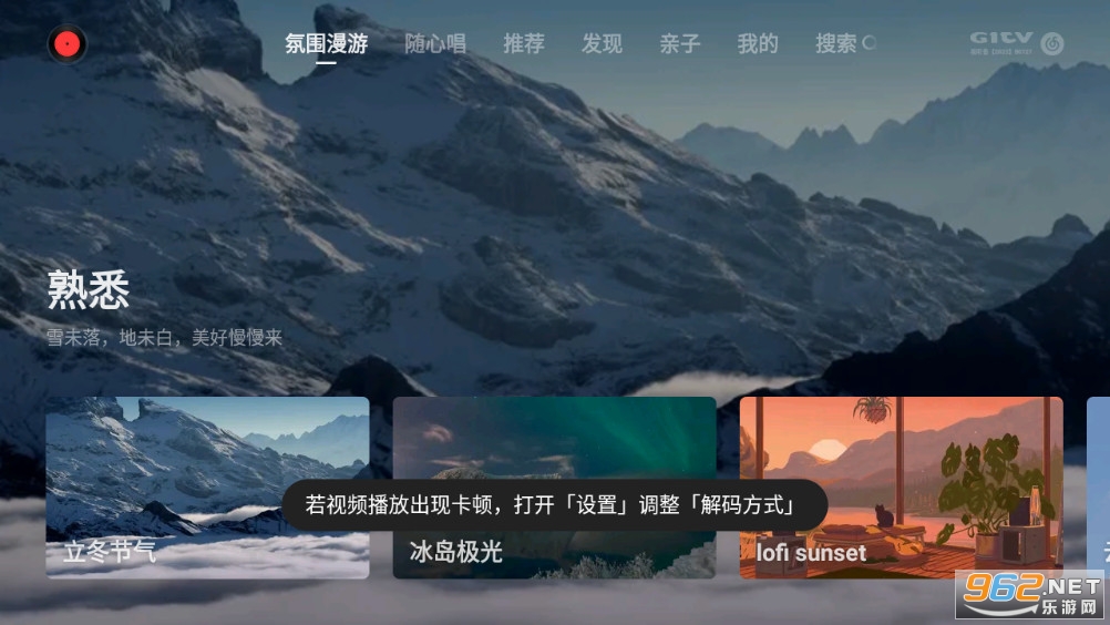 网易云音乐tv版截图1
