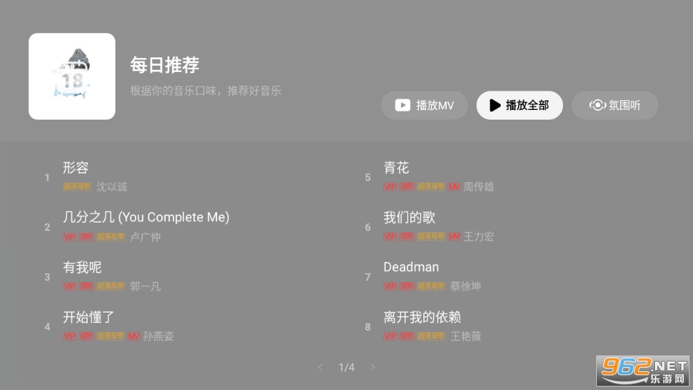 网易云音乐tv版截图5