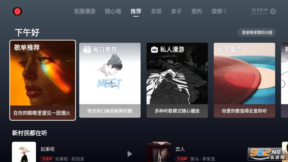 网易云音乐tv版截图0