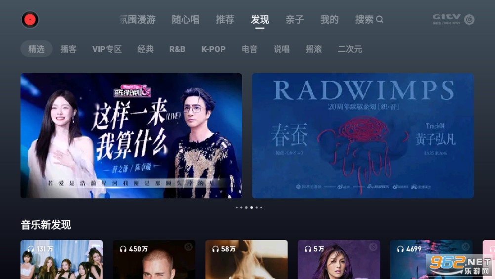 网易云音乐tv版截图2