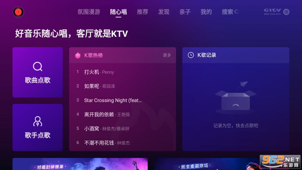网易云音乐tv版截图4
