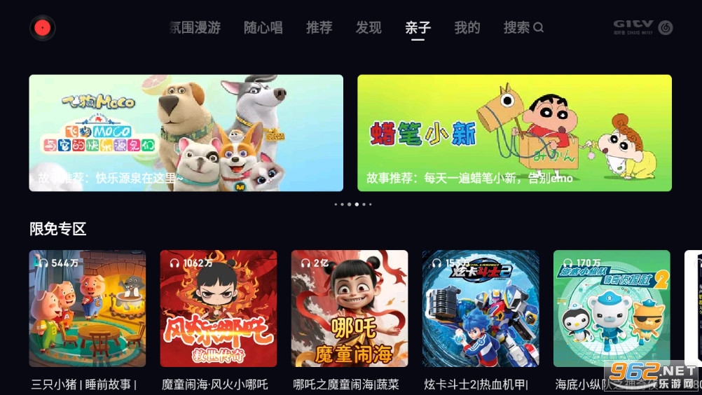 网易云音乐tv版截图3