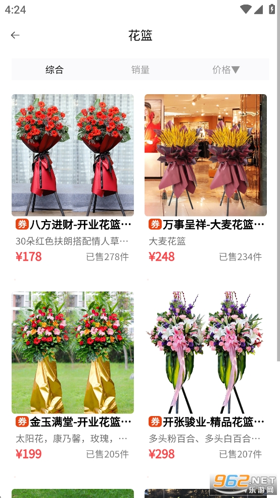 一树鲜花app截图3