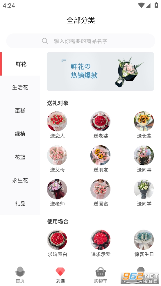 一树鲜花app截图5