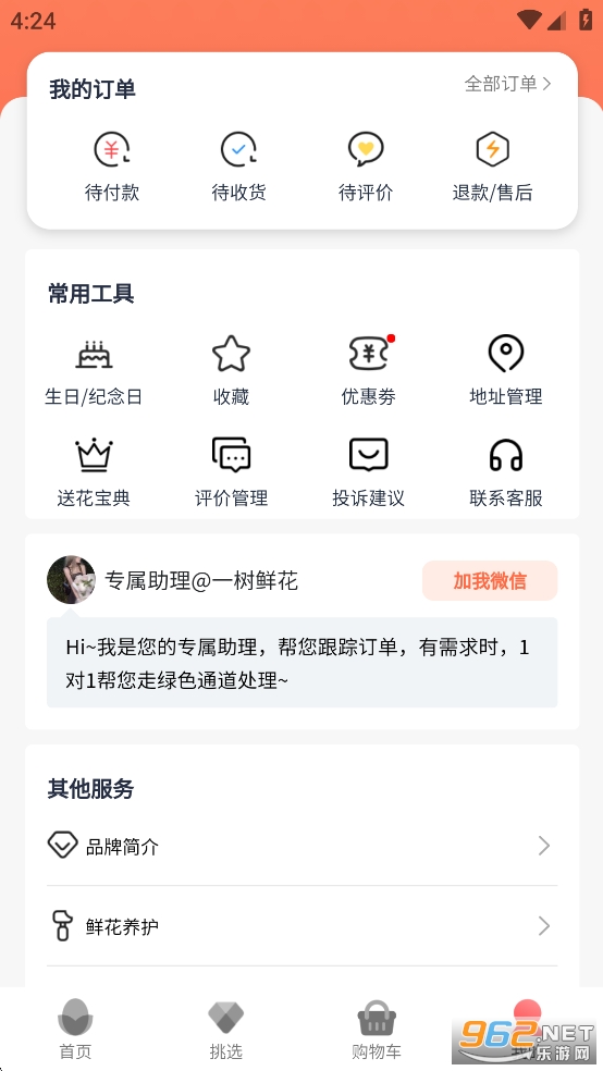 一树鲜花app截图6