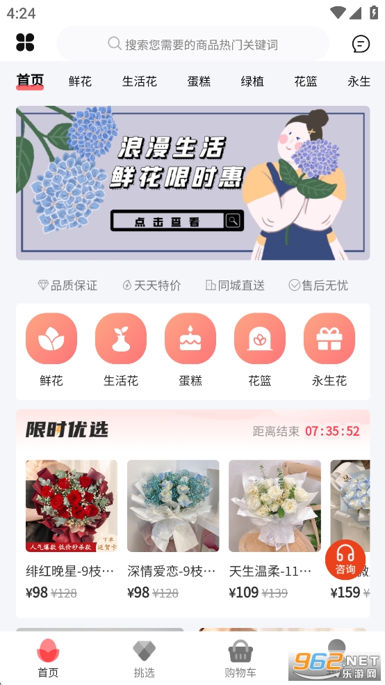 一树鲜花app截图0