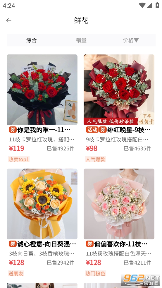 一树鲜花app截图1
