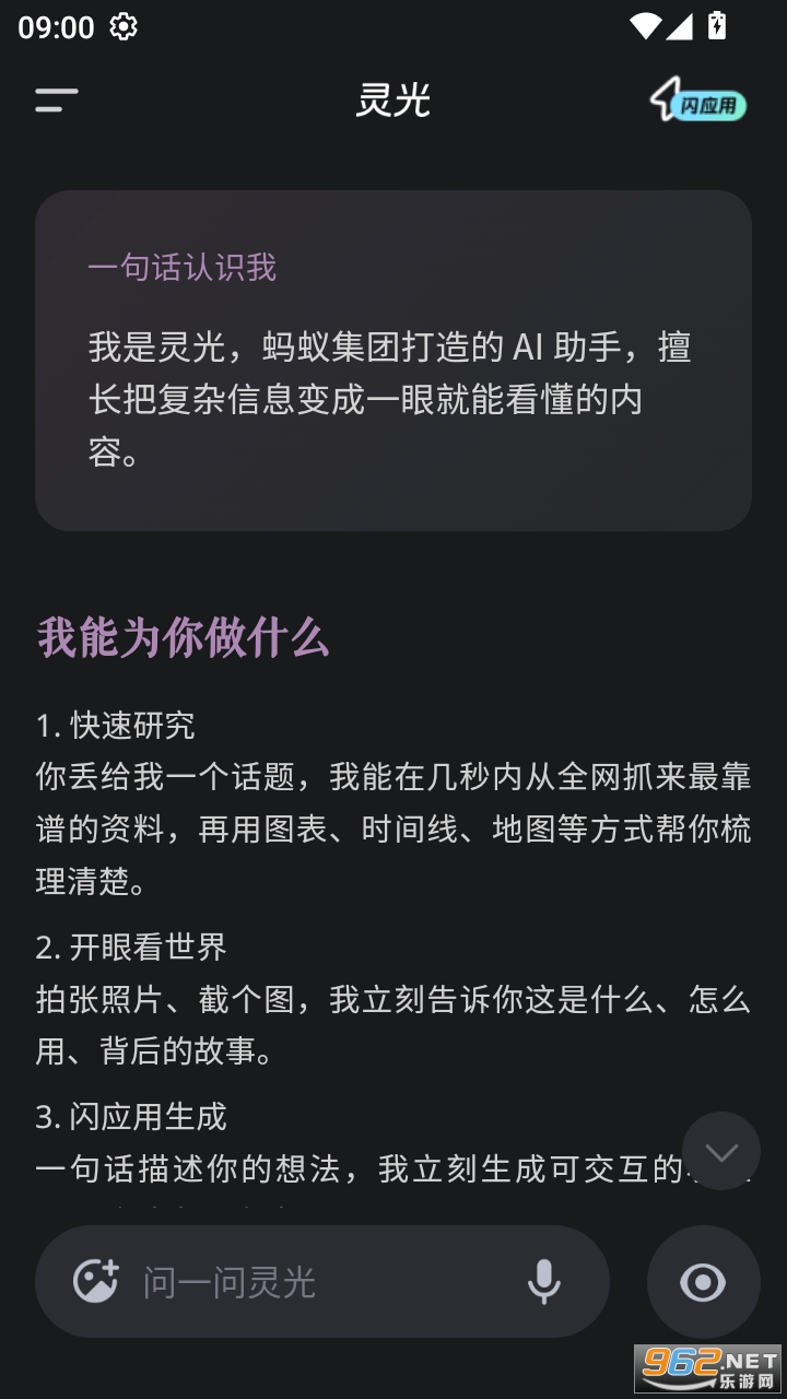 灵光ai官方版截图3