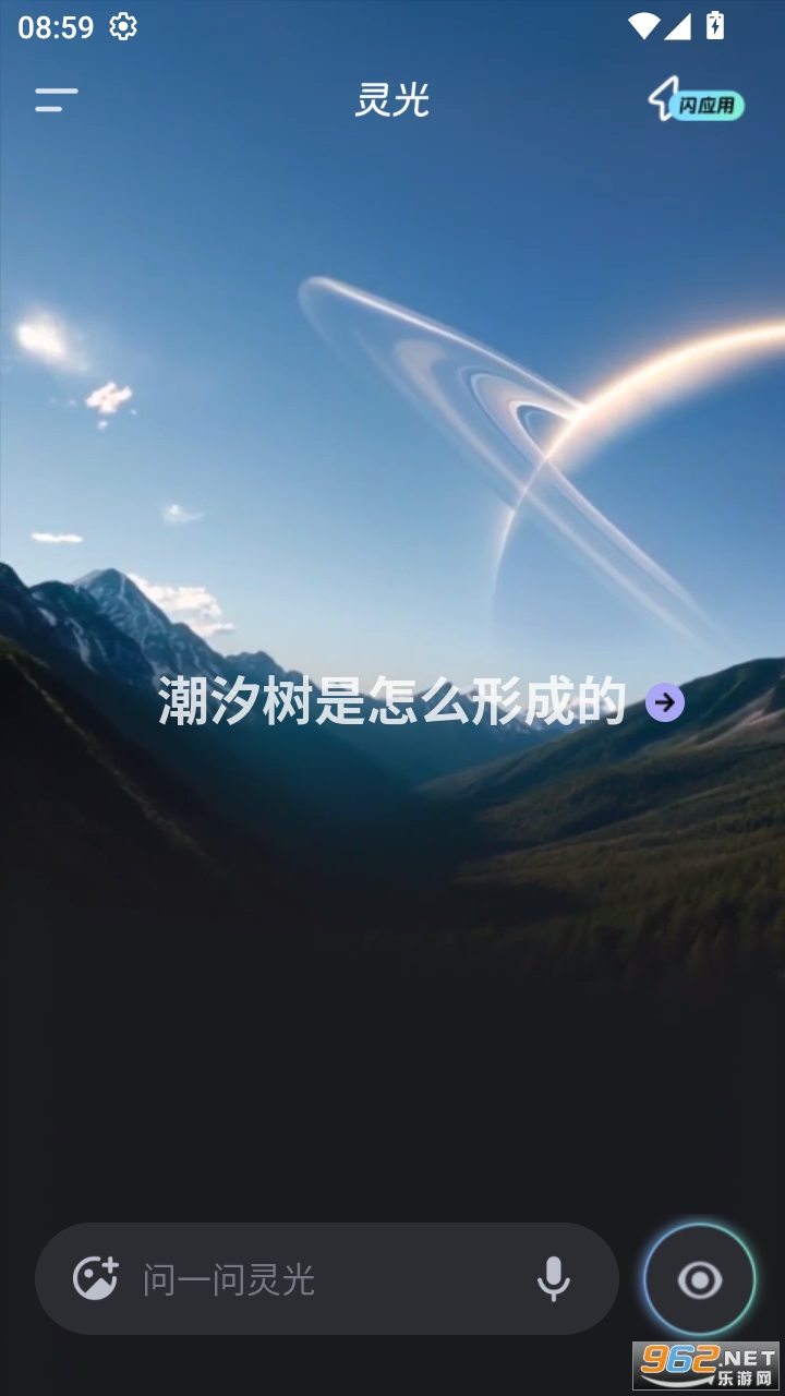 灵光ai官方版截图2