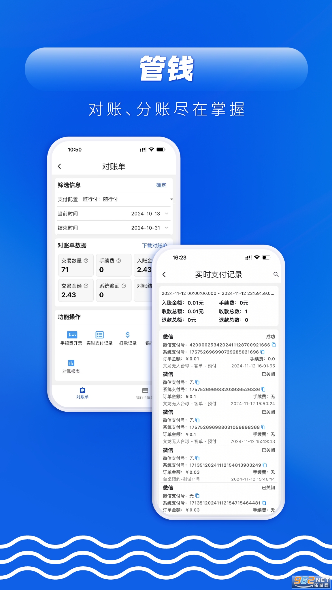 众流生意软件截图3